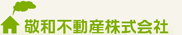 敬和不動産株式会社